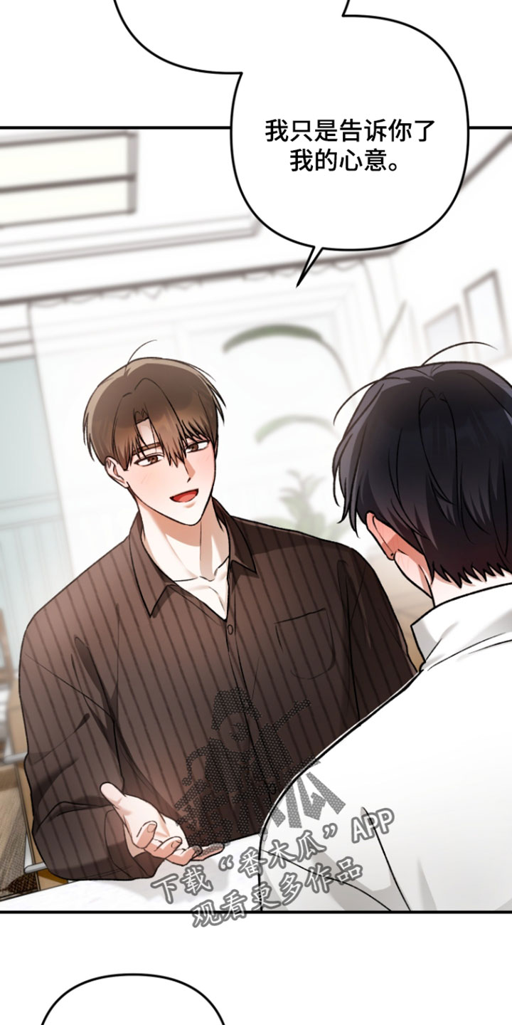 订单背后的你漫画,第28章：试着到最后4图