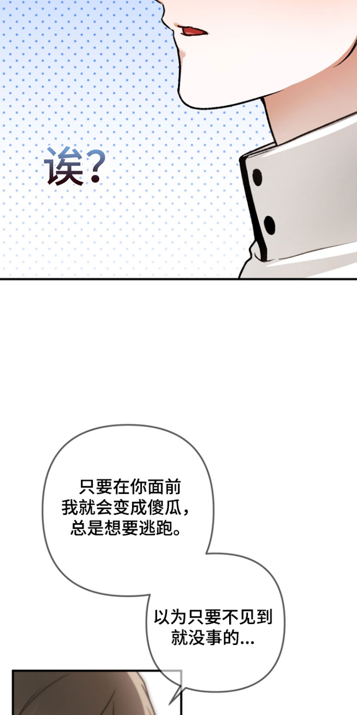 订单背后的你漫画,第27章：我喜欢你3图
