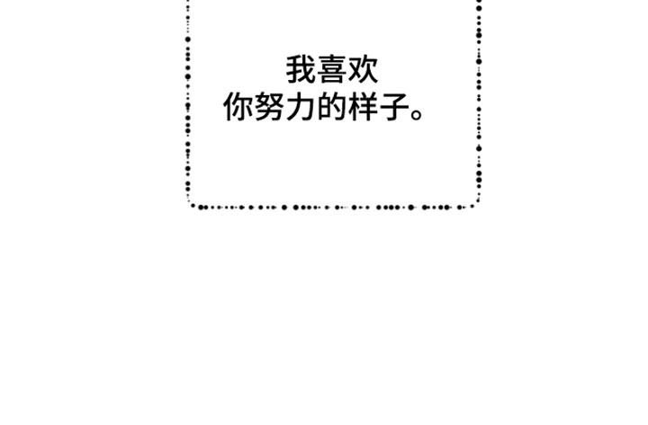 订单背后的你漫画,第29章：喜欢你努力的样子2图