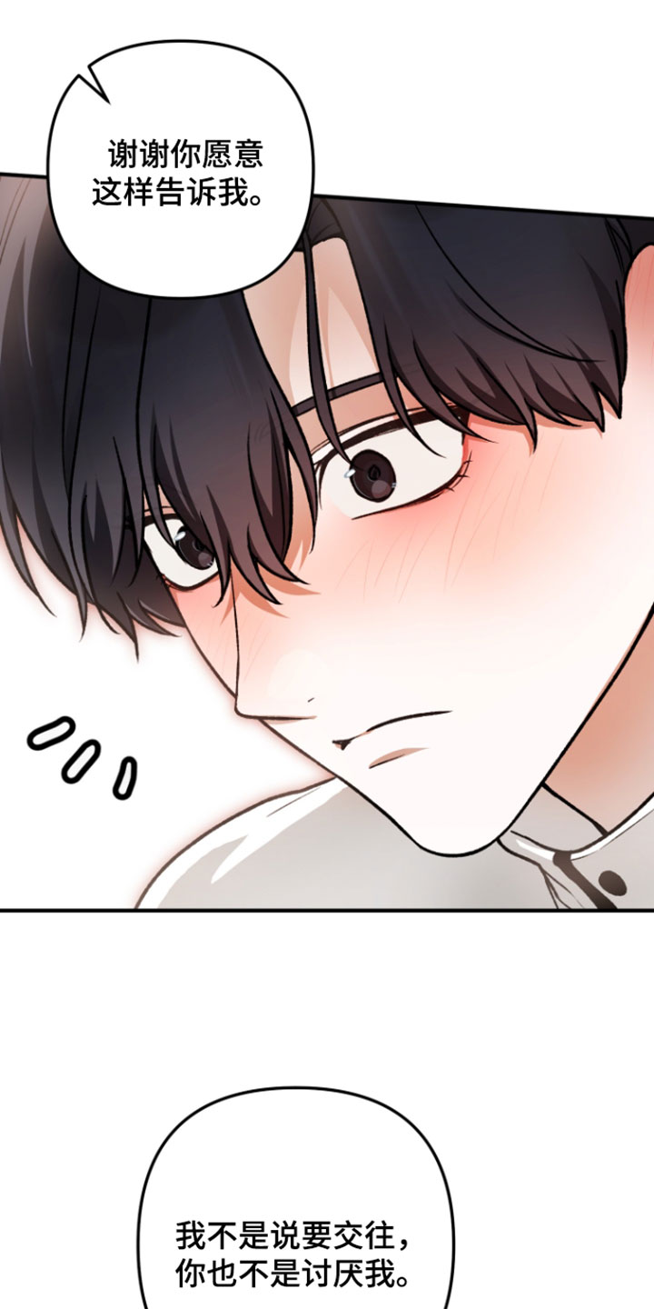 订单背后的你漫画,第28章：试着到最后3图