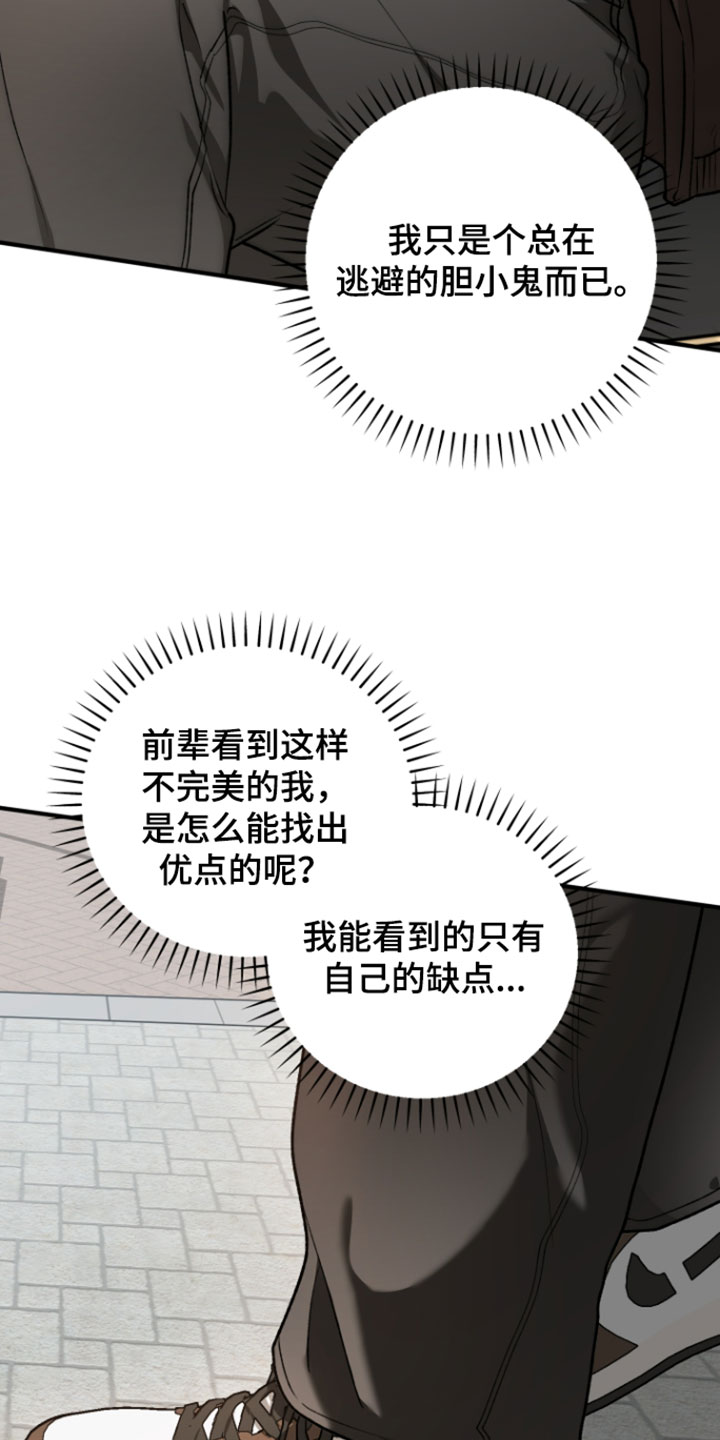 订单背后的你漫画,第31章：看起来更没出息了4图