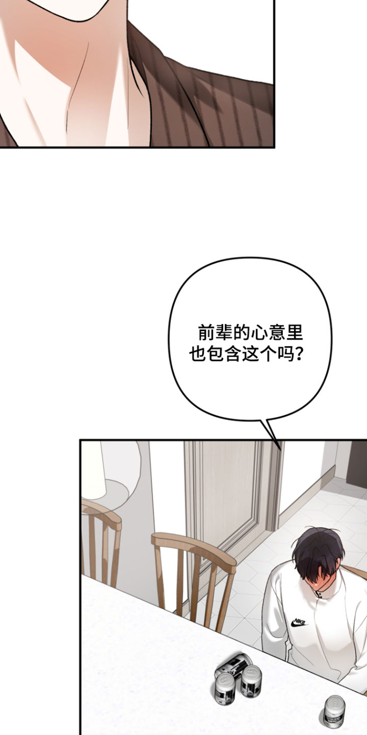 订单背后的你漫画,第28章：试着到最后5图