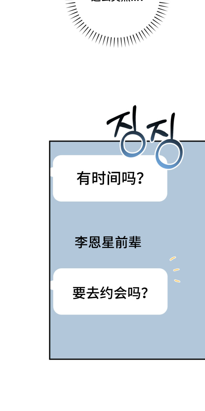 订单背后的你漫画,第31章：看起来更没出息了4图
