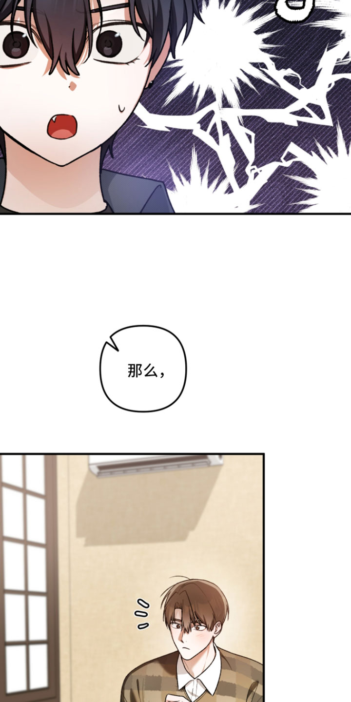 订单背后的你漫画,第32章：有点在意吧4图