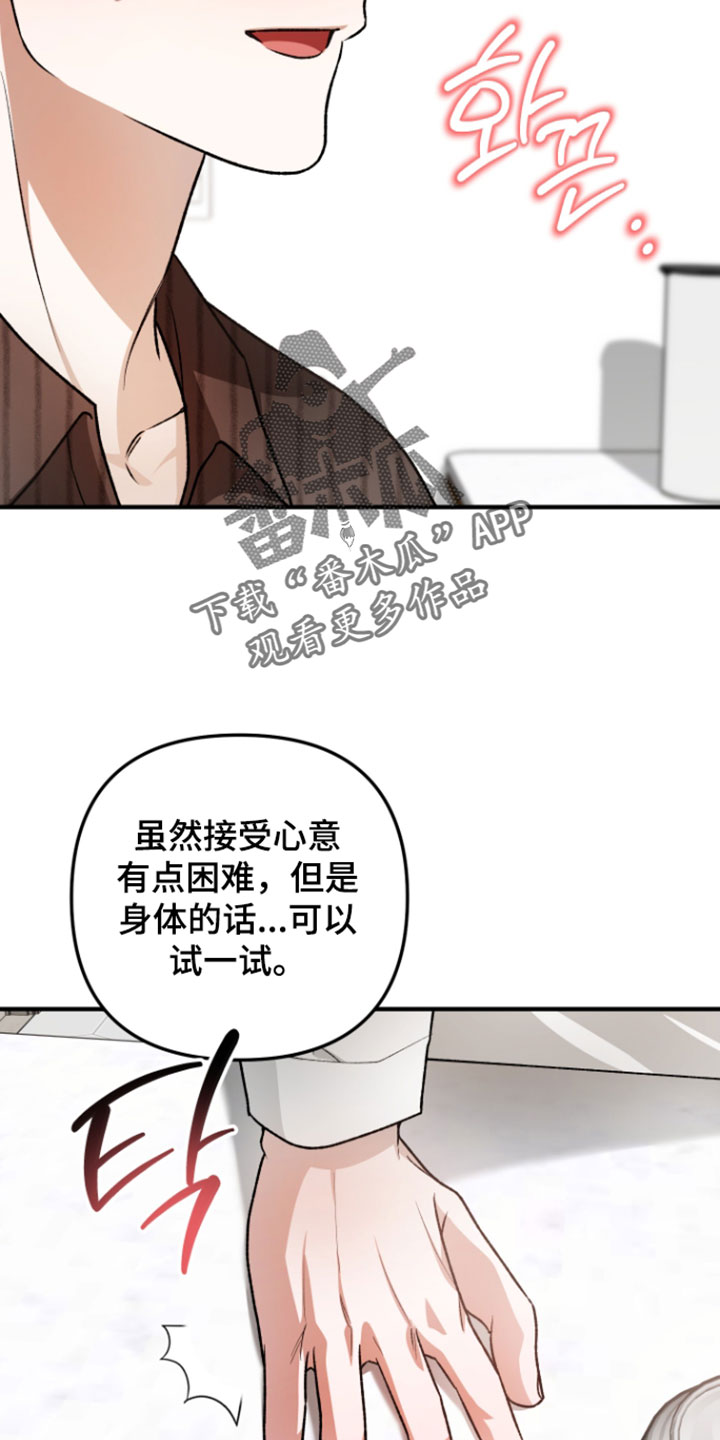 订单背后的你漫画,第28章：试着到最后3图
