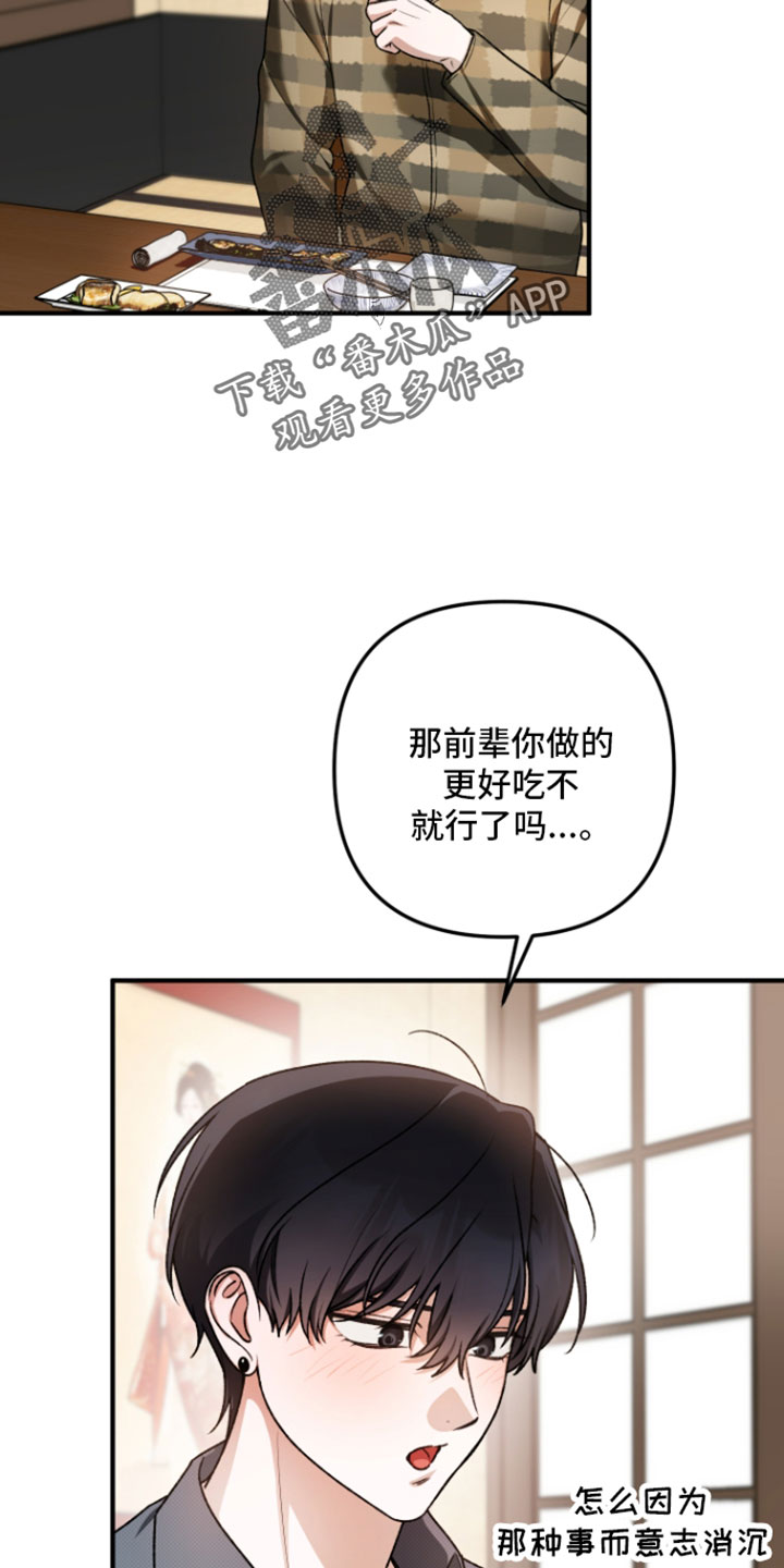 订单背后的你漫画,第32章：有点在意吧5图