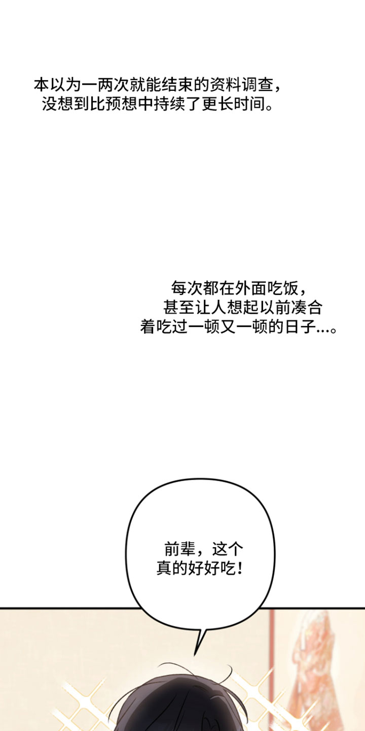 订单背后的你漫画,第32章：有点在意吧3图