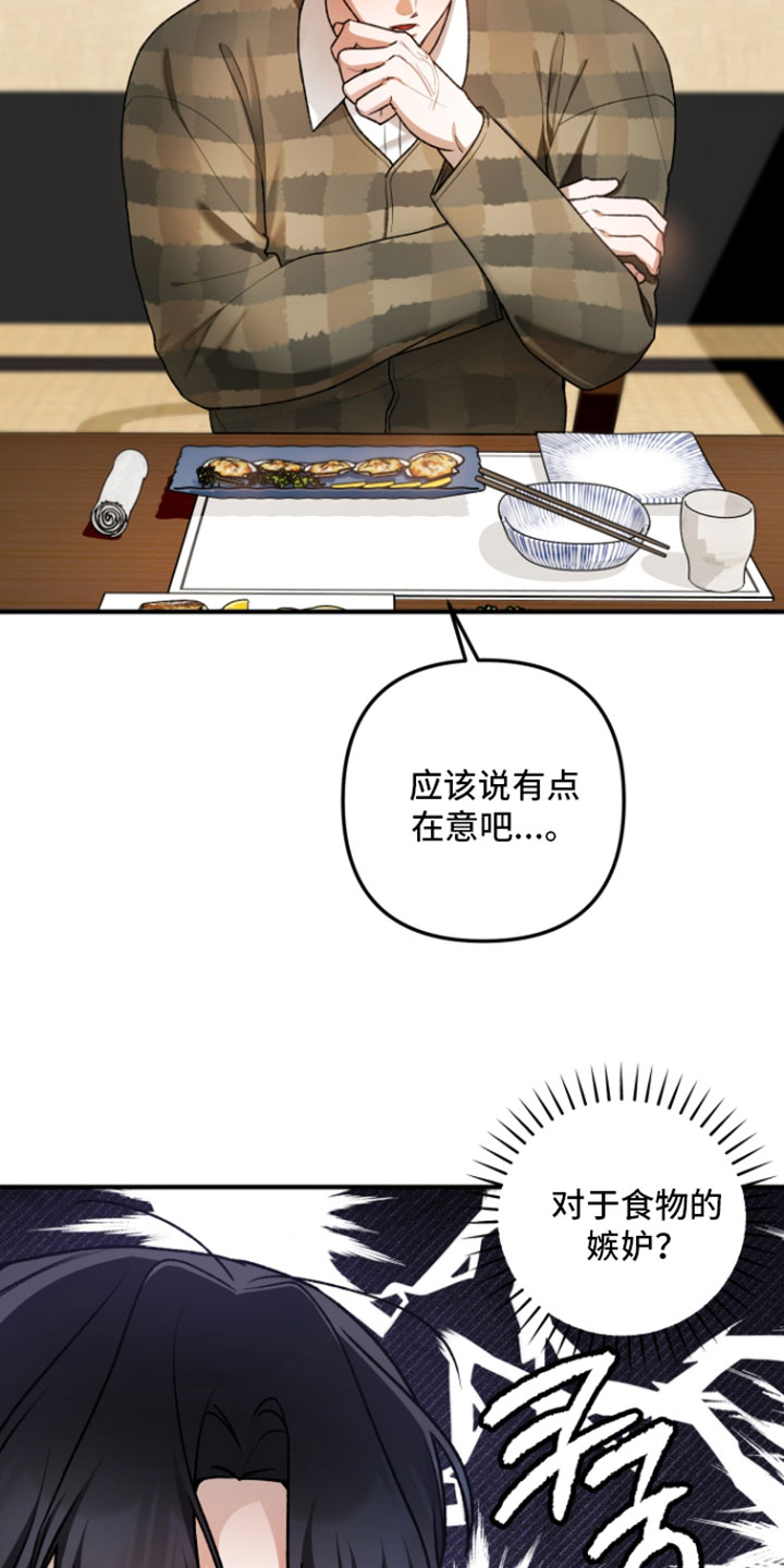 订单背后的你漫画,第32章：有点在意吧3图