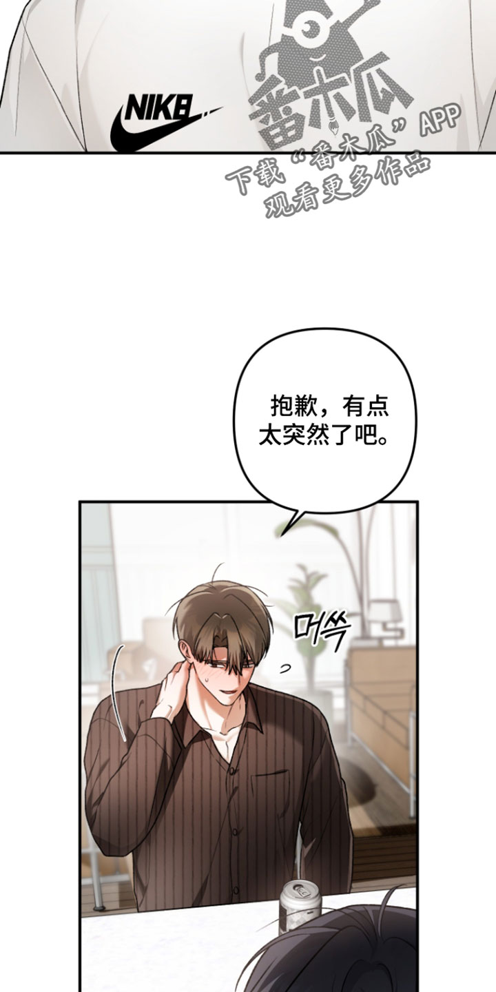 订单背后的你漫画,第28章：试着到最后2图