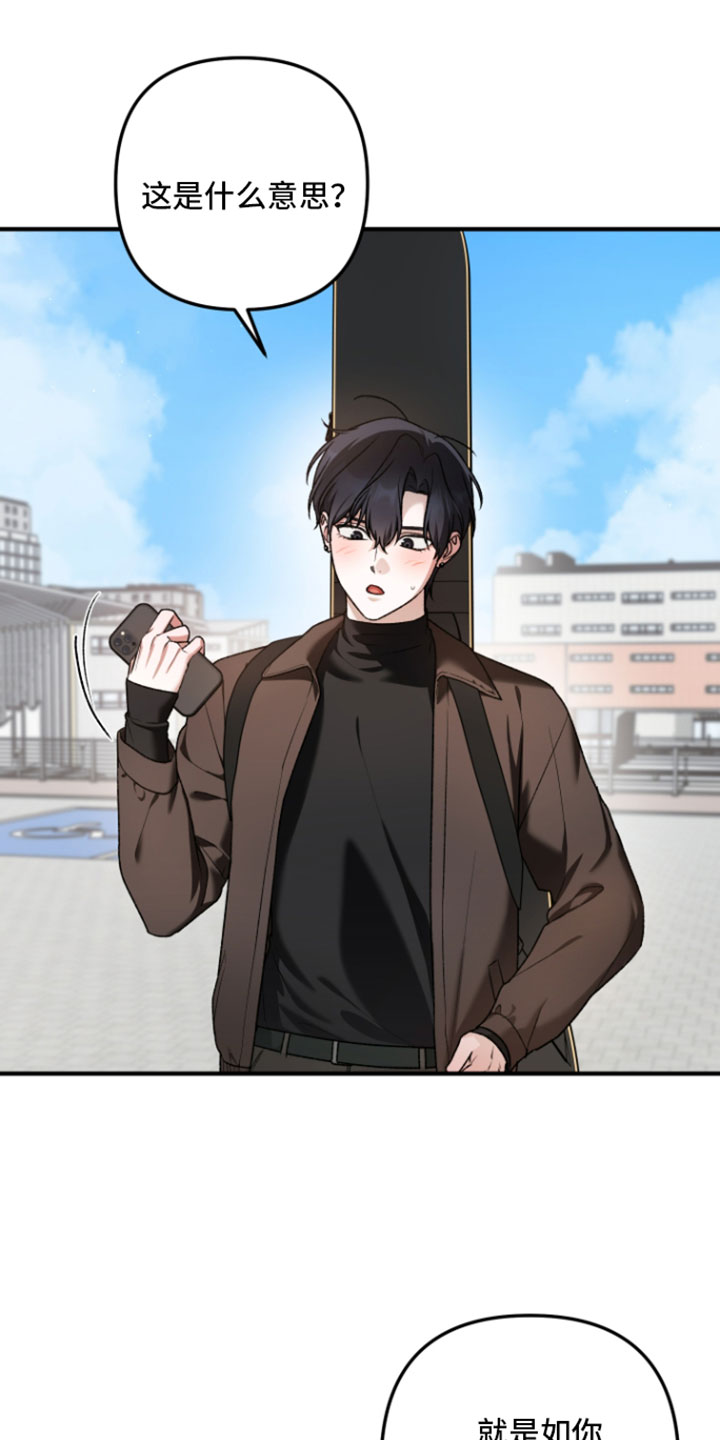 订单背后的你漫画,第32章：有点在意吧4图