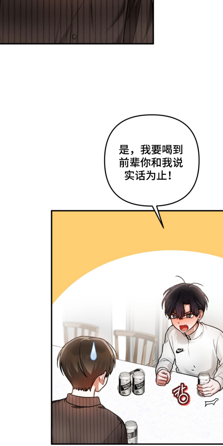 订单背后的你漫画,第27章：我喜欢你4图