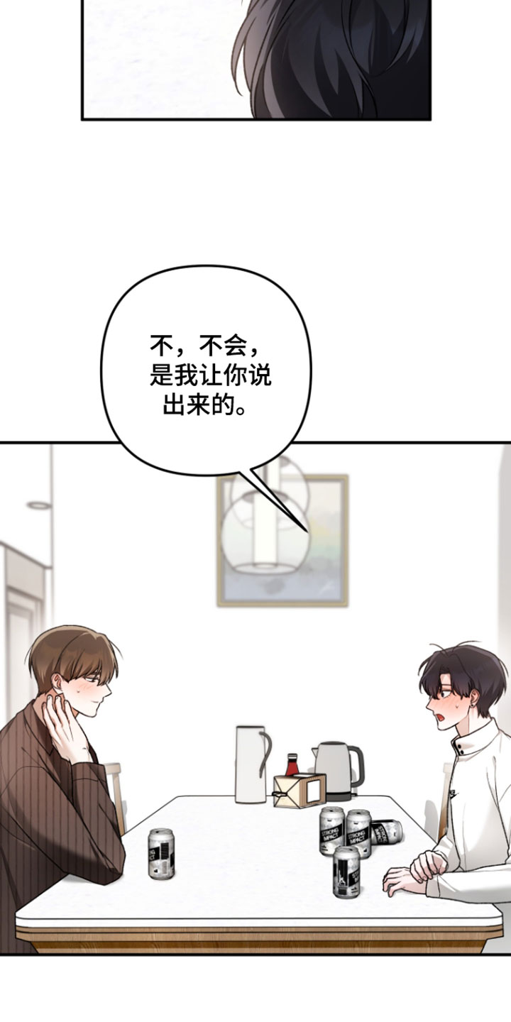 订单背后的你漫画,第28章：试着到最后3图