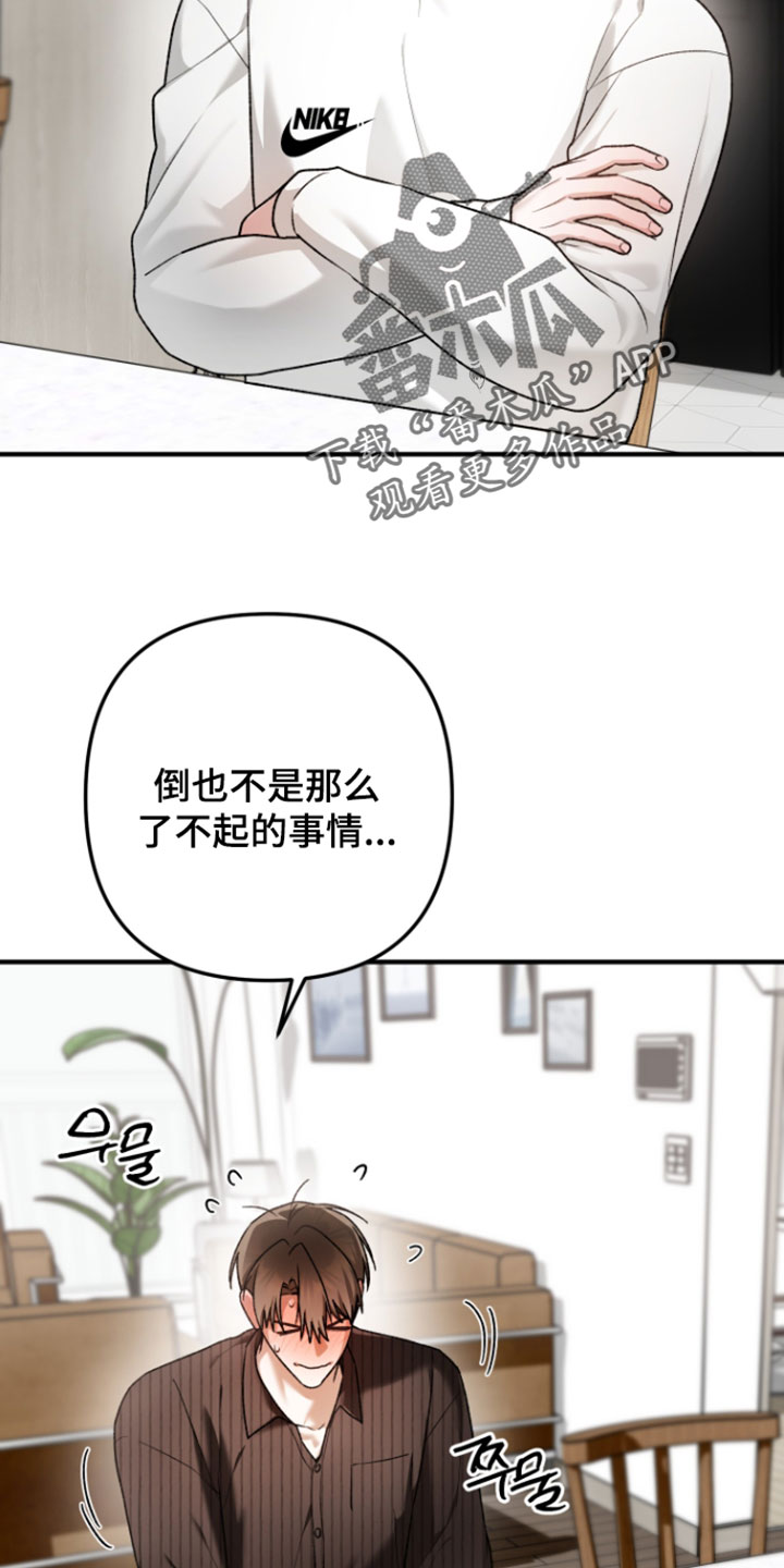 订单背后的你漫画,第27章：我喜欢你3图