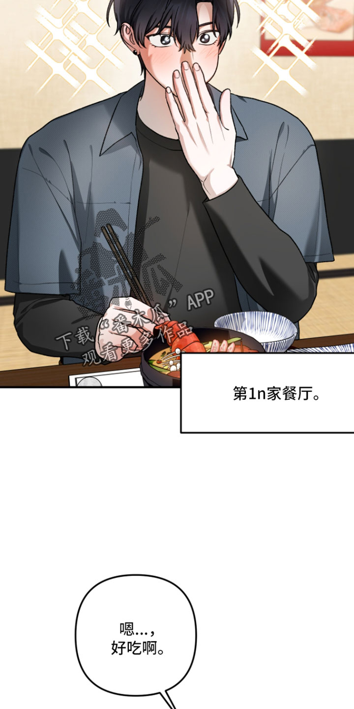 订单背后的你漫画,第32章：有点在意吧4图