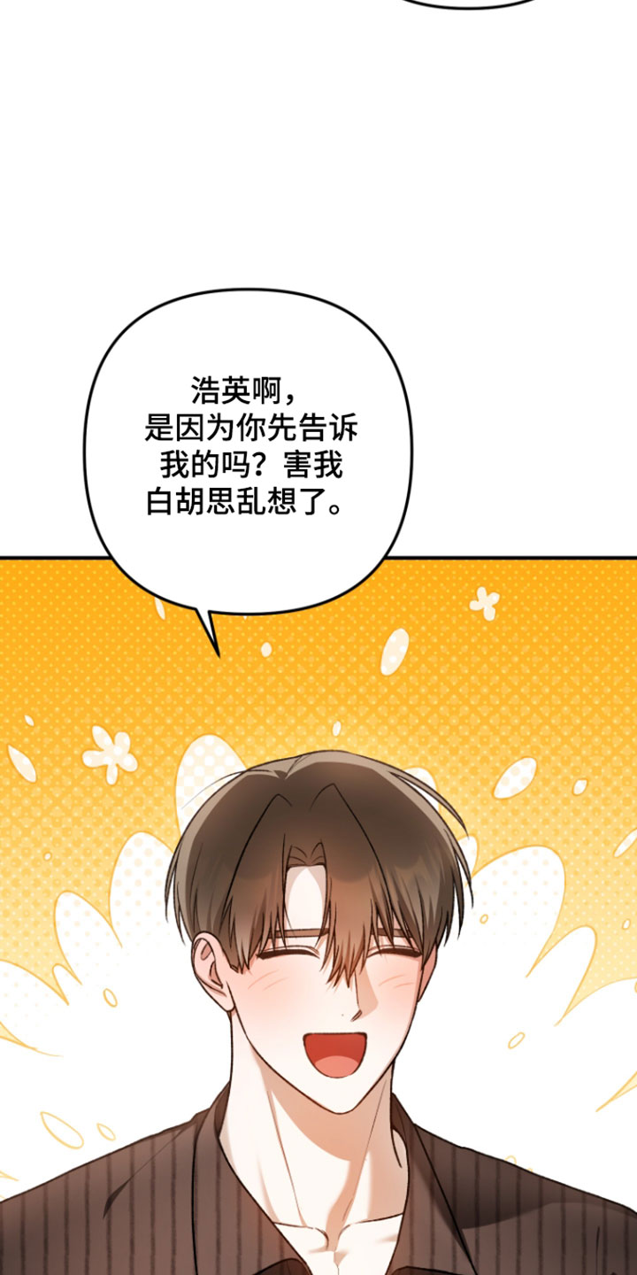 订单背后的你漫画,第28章：试着到最后2图