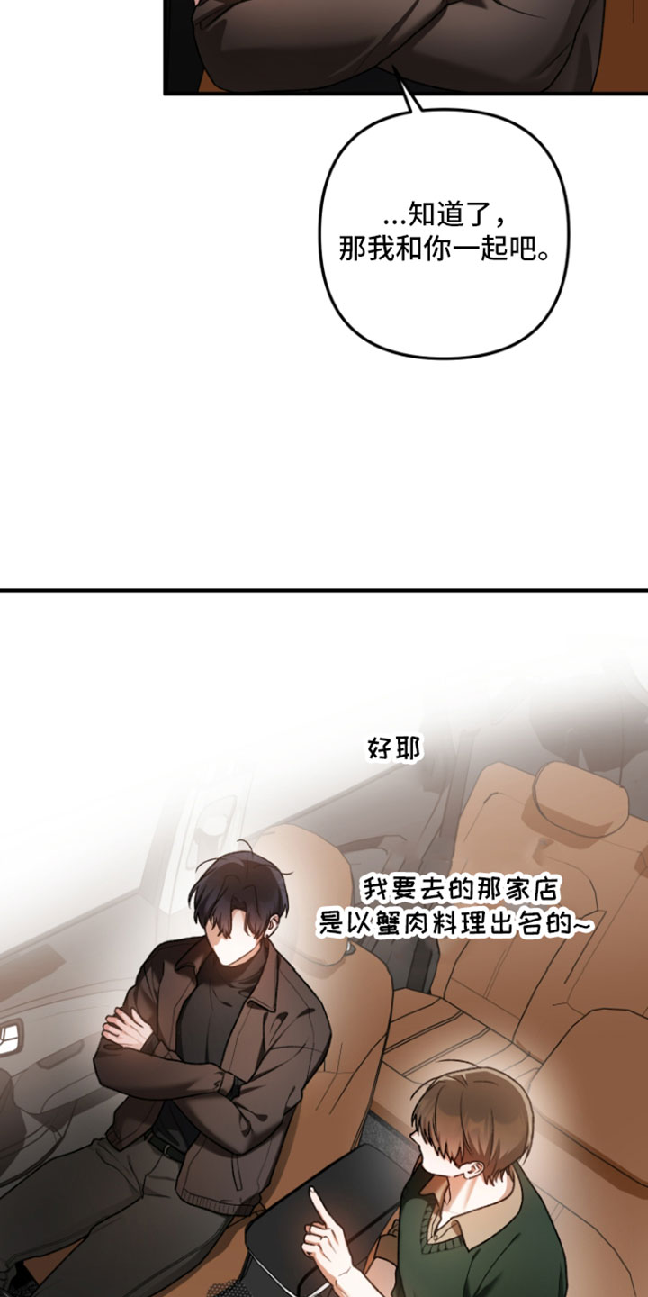 订单背后的你漫画,第32章：有点在意吧4图