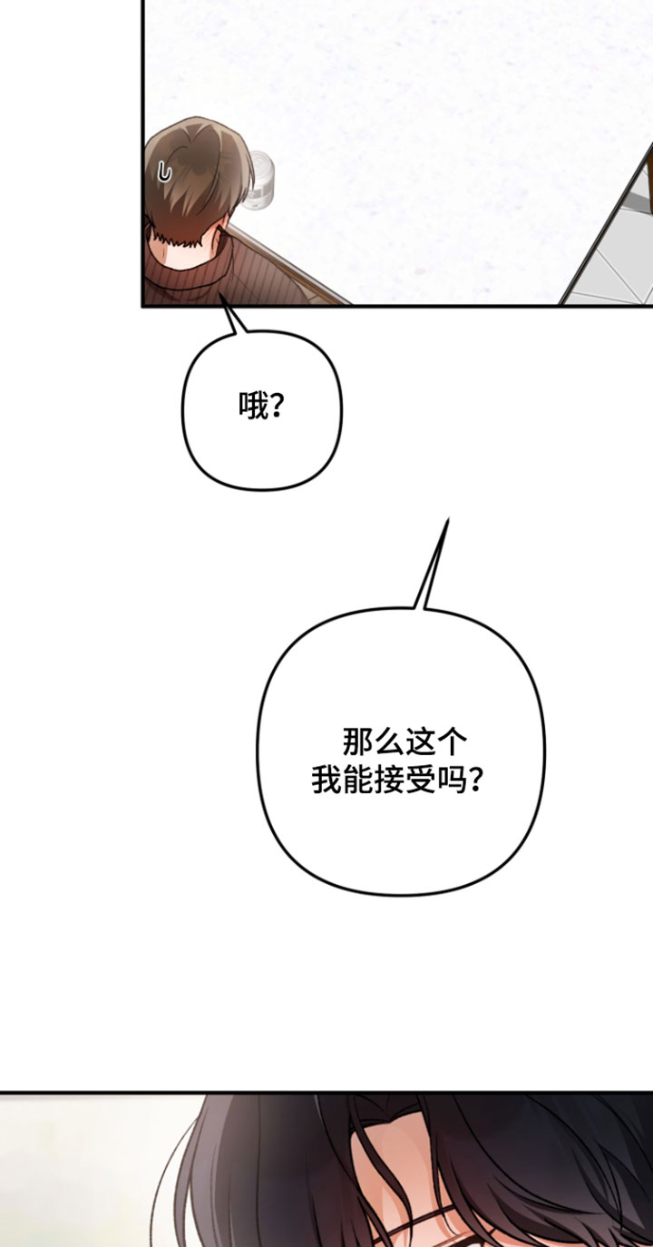 订单背后的你漫画,第28章：试着到最后1图