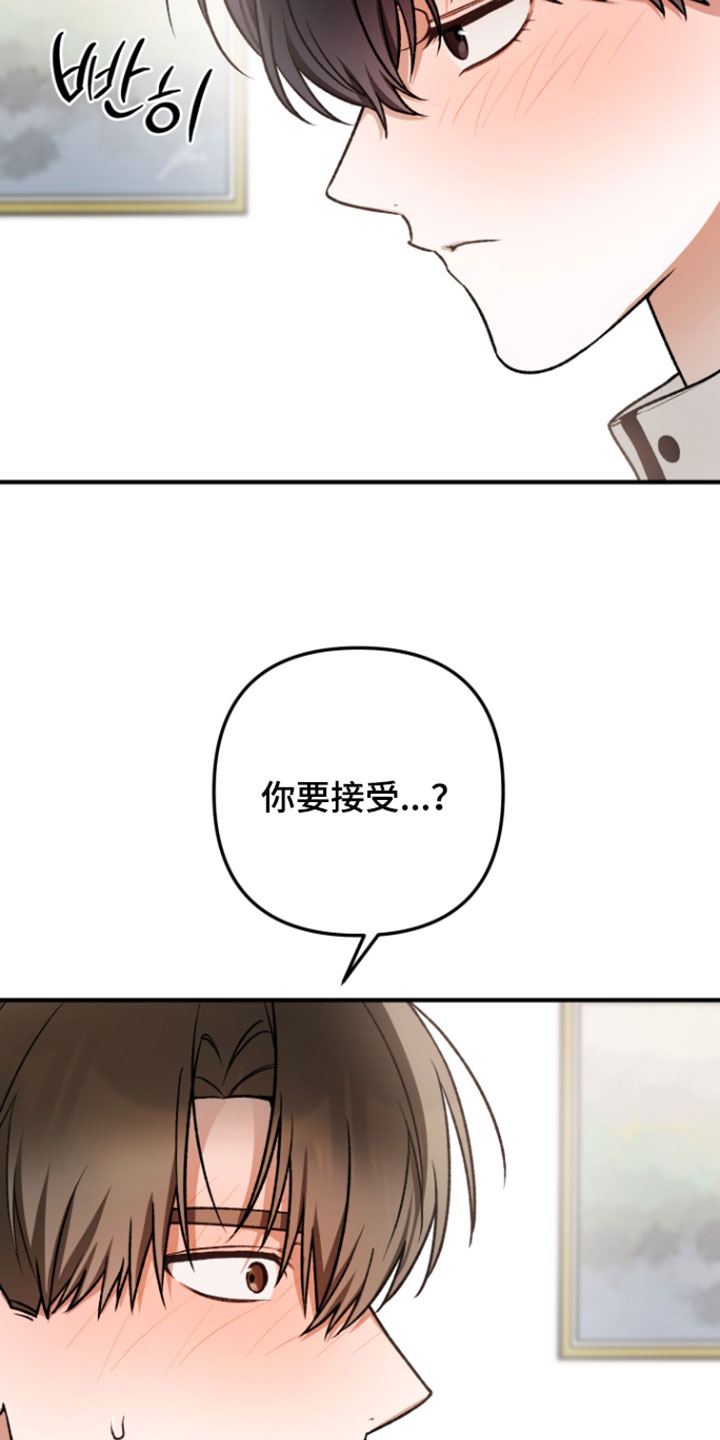 订单背后的你漫画,第28章：试着到最后2图