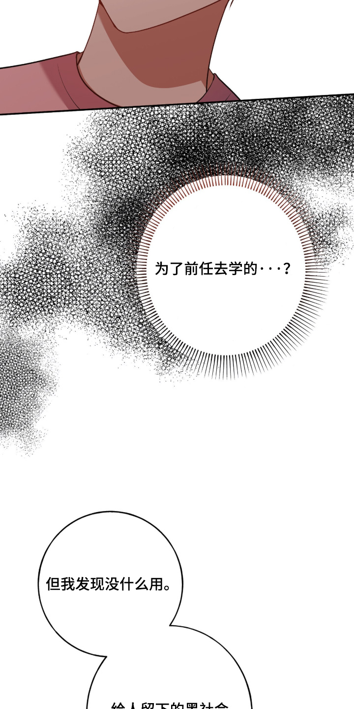 心窗之外漫画,第53章：很好吃5图