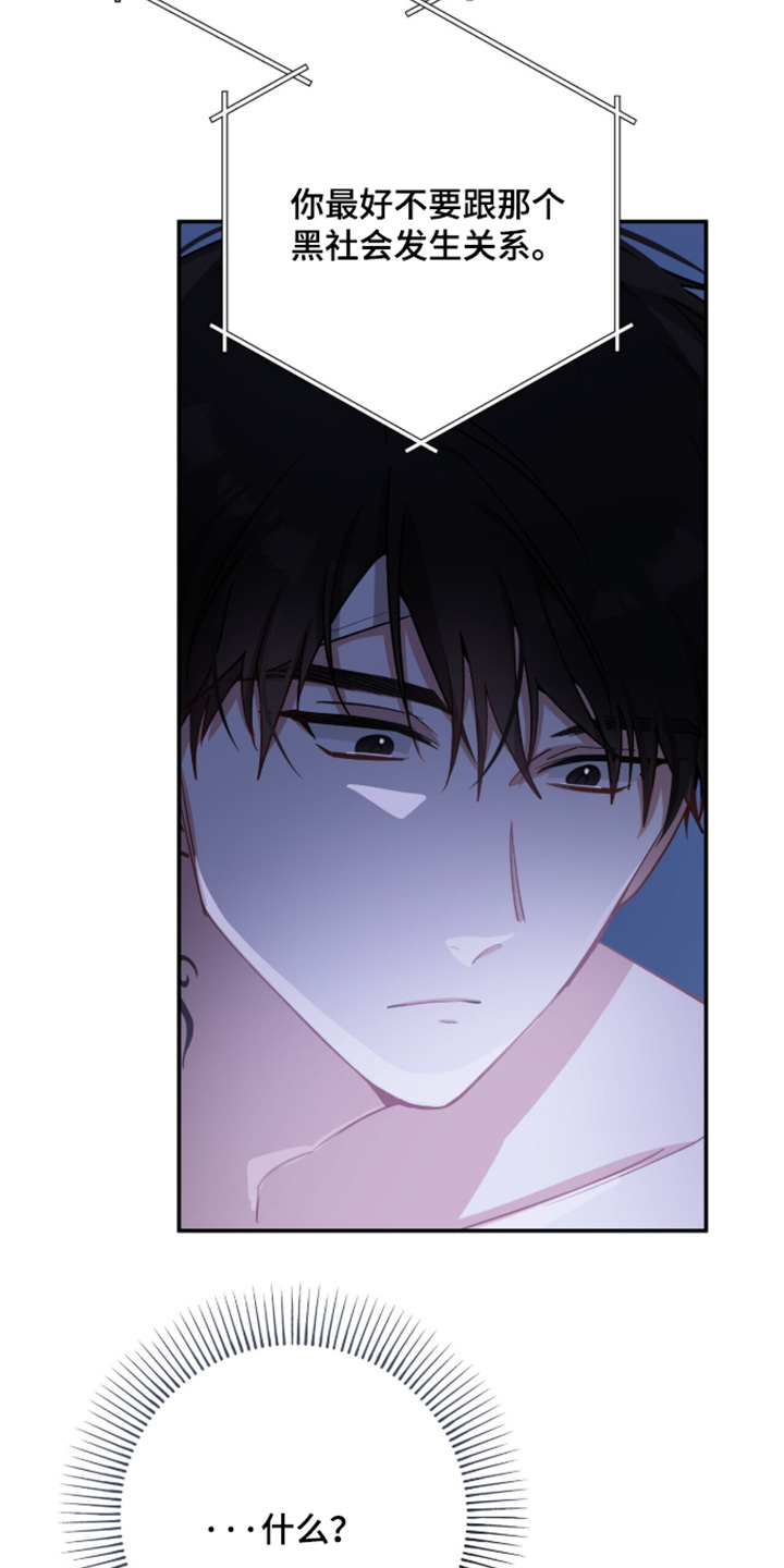 心窗之外漫画,第57章：你别管了1图