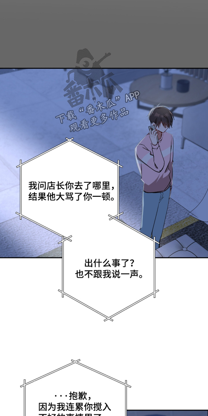 心窗之外漫画,第55章：清醒一点4图