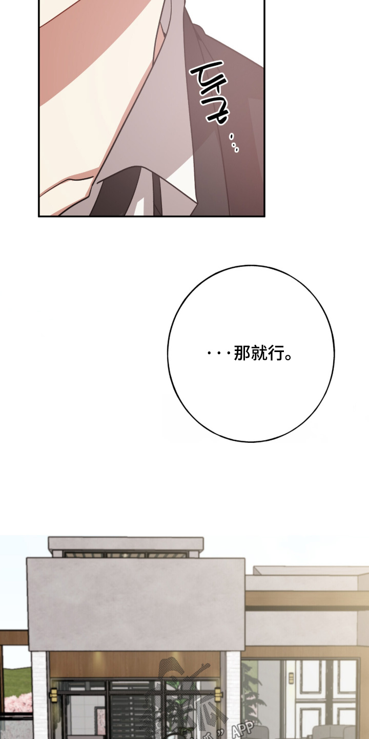 心窗之外漫画,第52章：要住一起4图