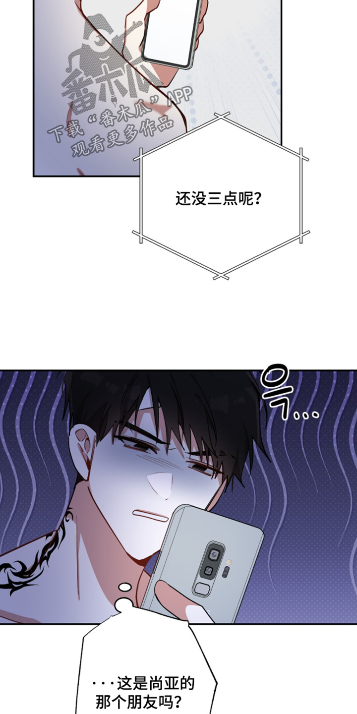 心窗之外漫画,第57章：你别管了4图