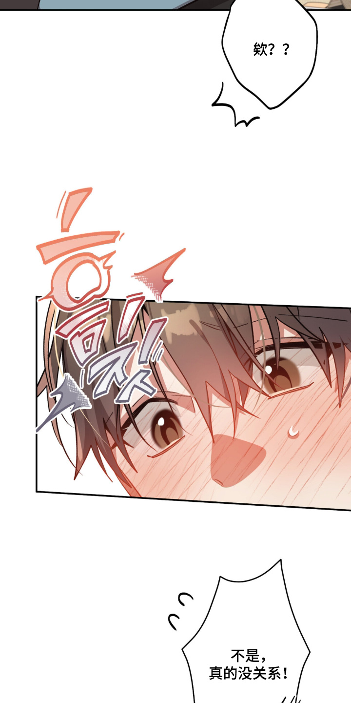 心窗之外漫画,第53章：很好吃1图