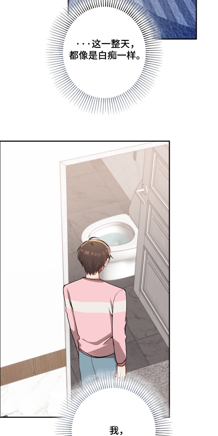 心窗之外漫画,第55章：清醒一点3图