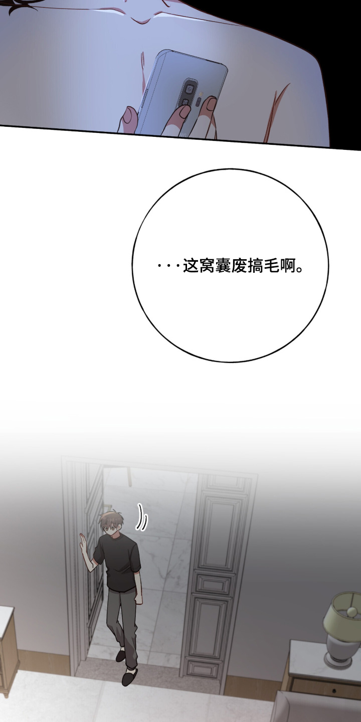 心窗之外漫画,第58章：我醒了3图