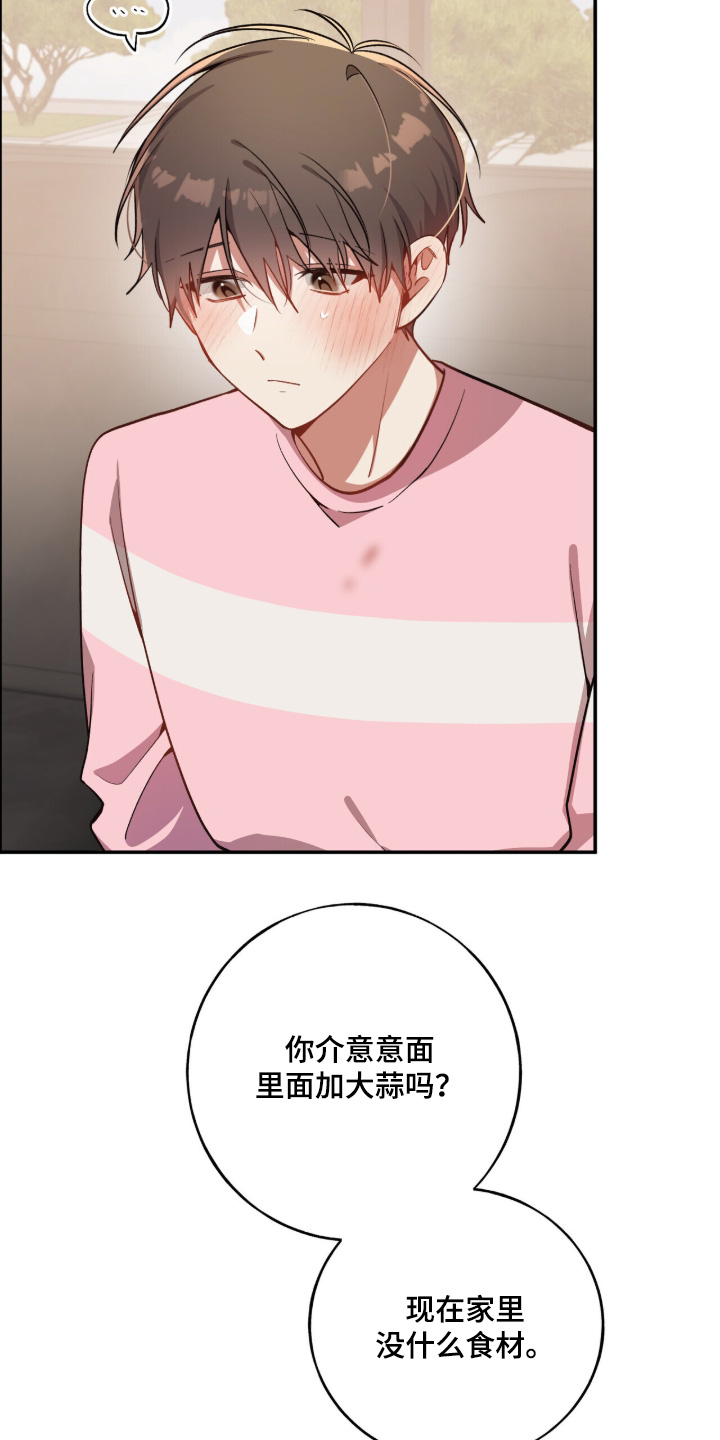 心窗之外漫画,第53章：很好吃3图