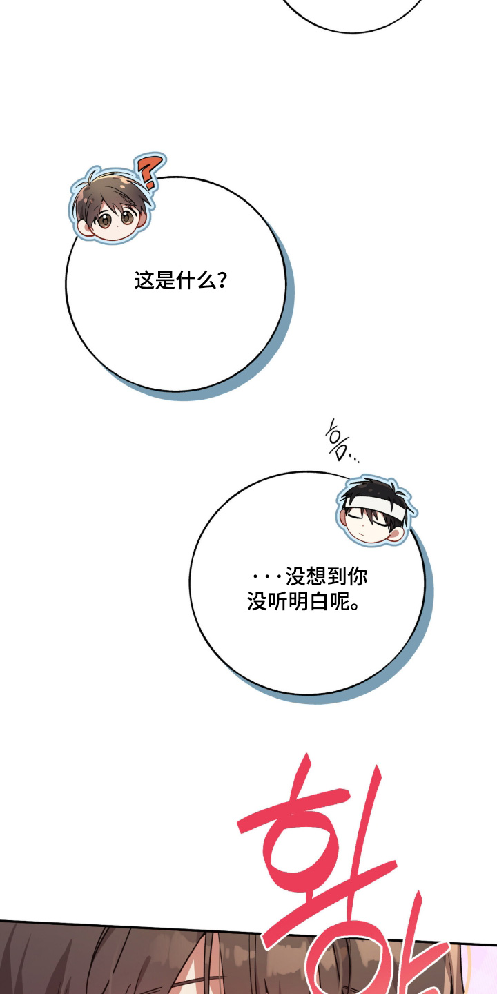 心窗之外漫画,第53章：很好吃2图