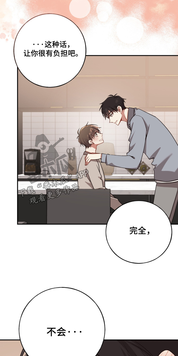 心窗之外漫画,第60章：谢谢你安慰我2图