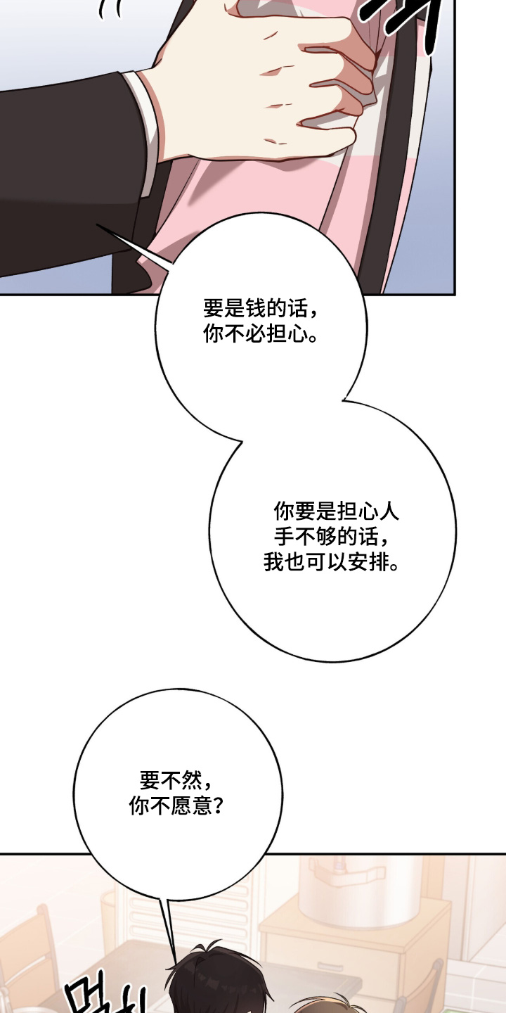 心窗之外漫画,第51章：我可以理解4图