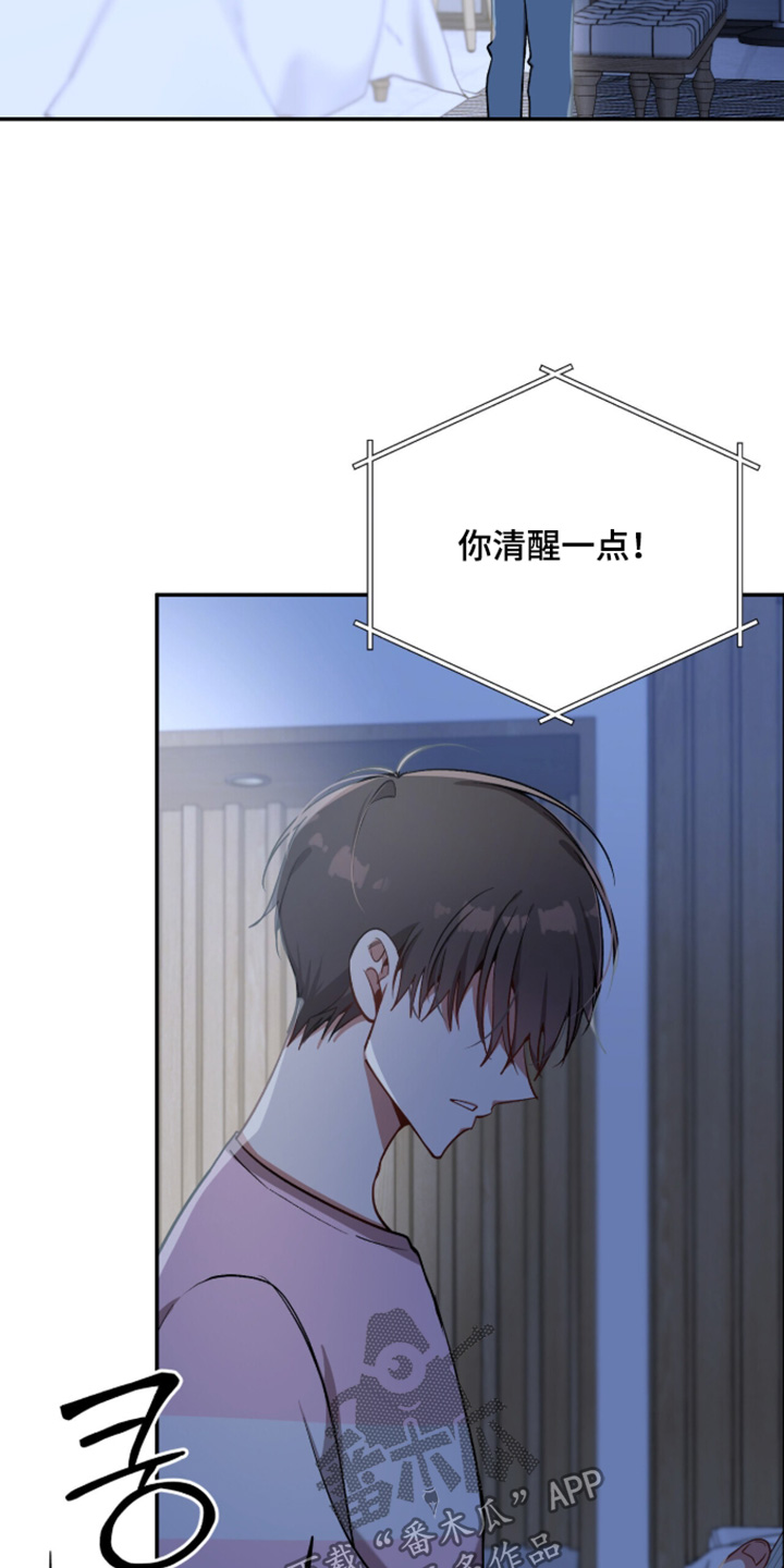心窗之外漫画,第55章：清醒一点4图
