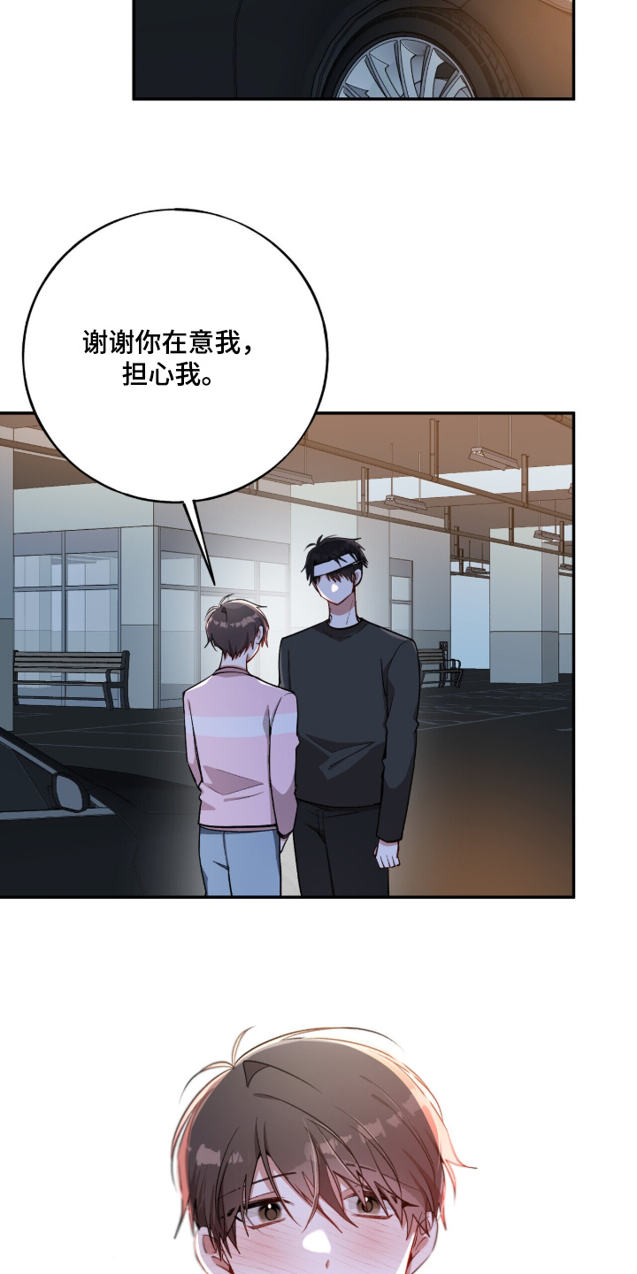心窗之外漫画,第54章：担心我3图