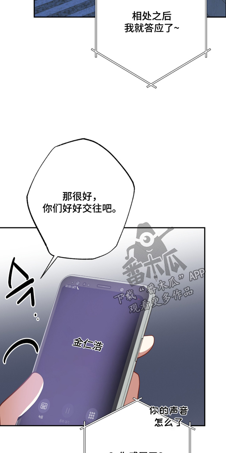 心窗之外漫画,第57章：你别管了2图