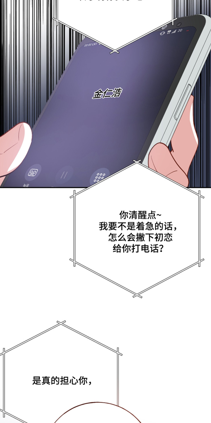 心窗之外漫画,第57章：你别管了3图