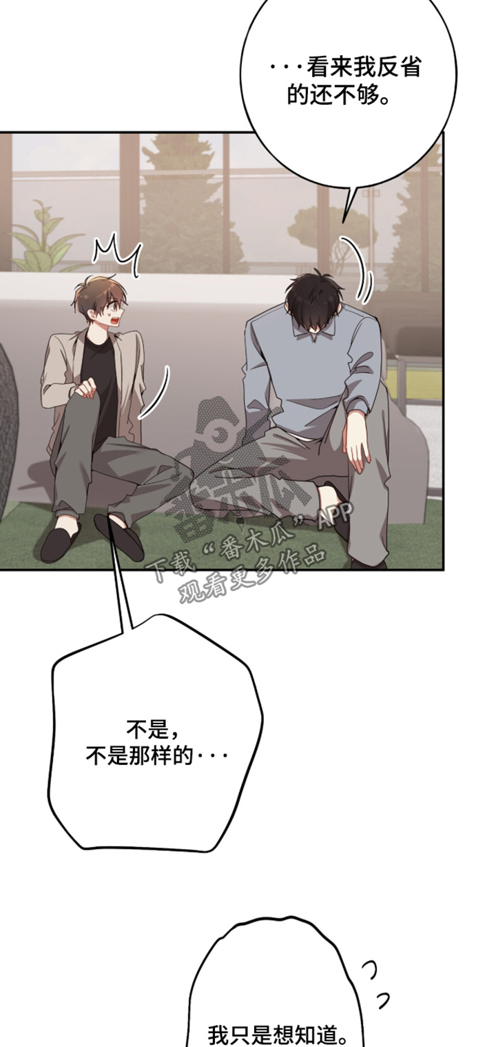 心窗之外漫画,第62章：没有不愿意3图