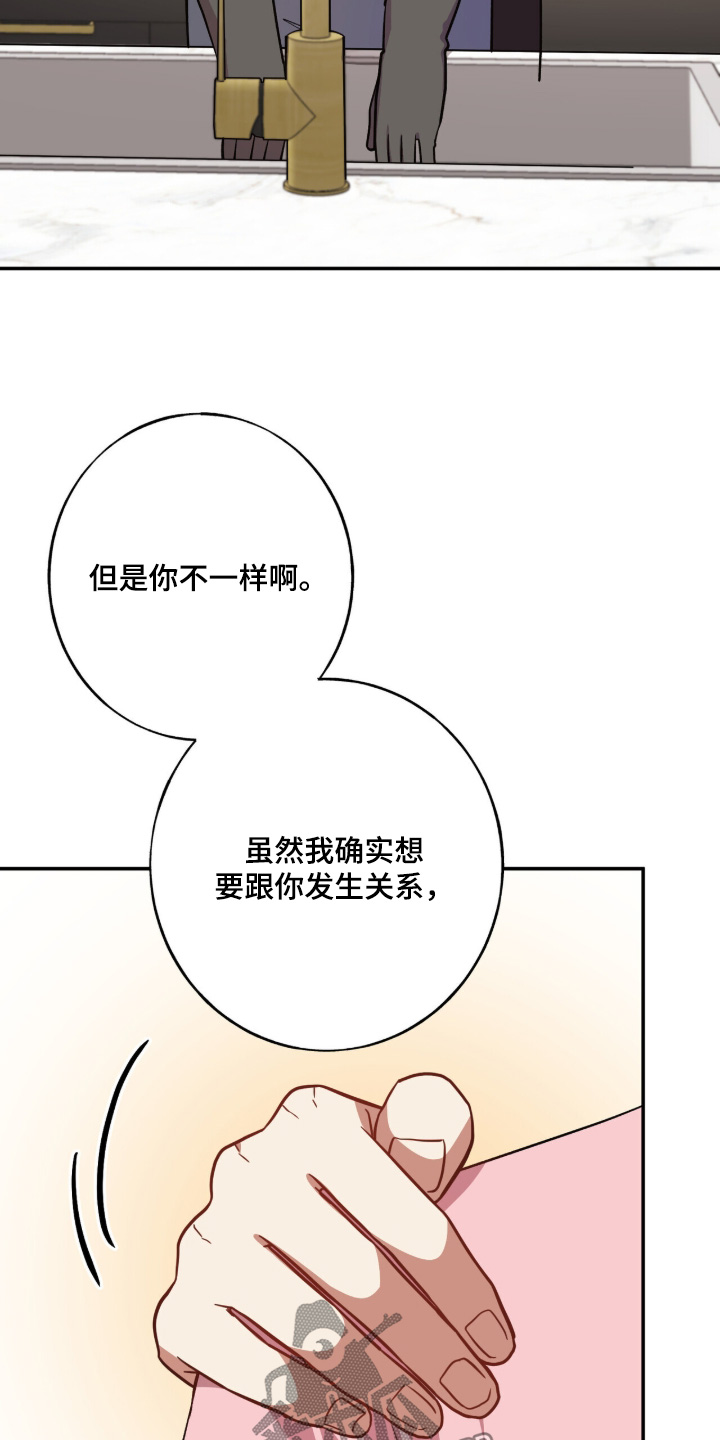 心窗之外漫画,第54章：担心我4图