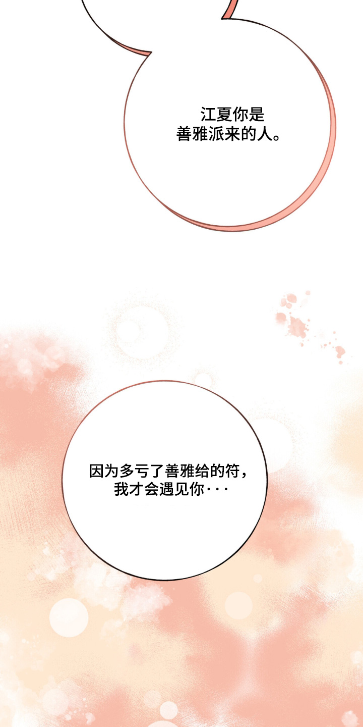 心窗之外漫画,第60章：谢谢你安慰我1图