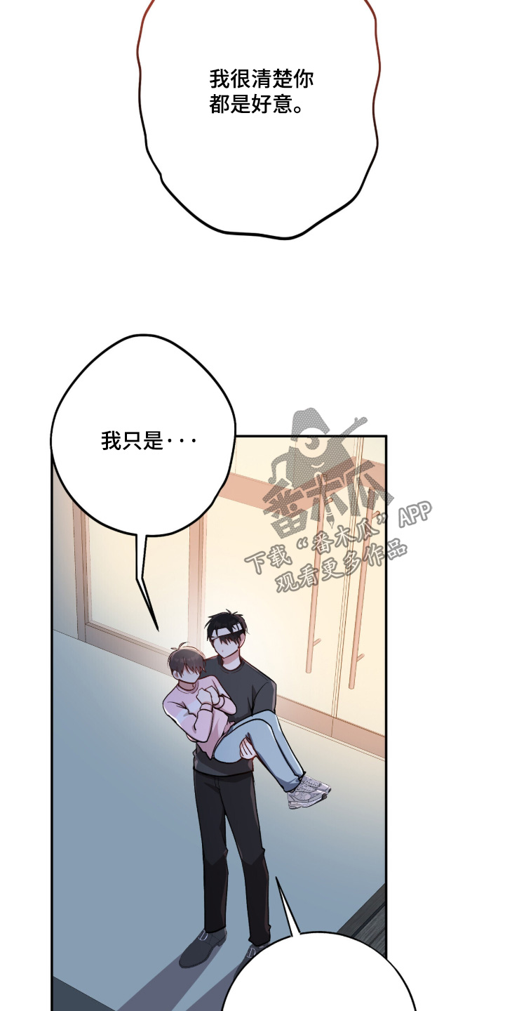 心窗之外漫画,第54章：担心我4图