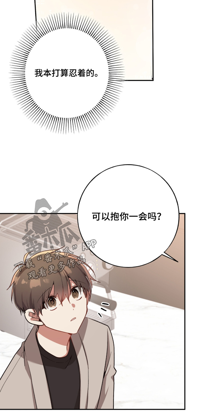 心窗之外漫画,第60章：谢谢你安慰我4图