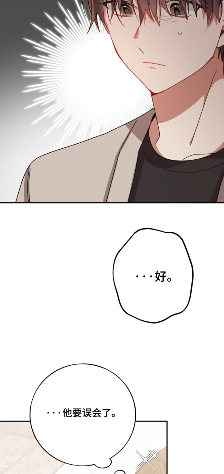 心窗之外漫画,第61章：我来就行5图