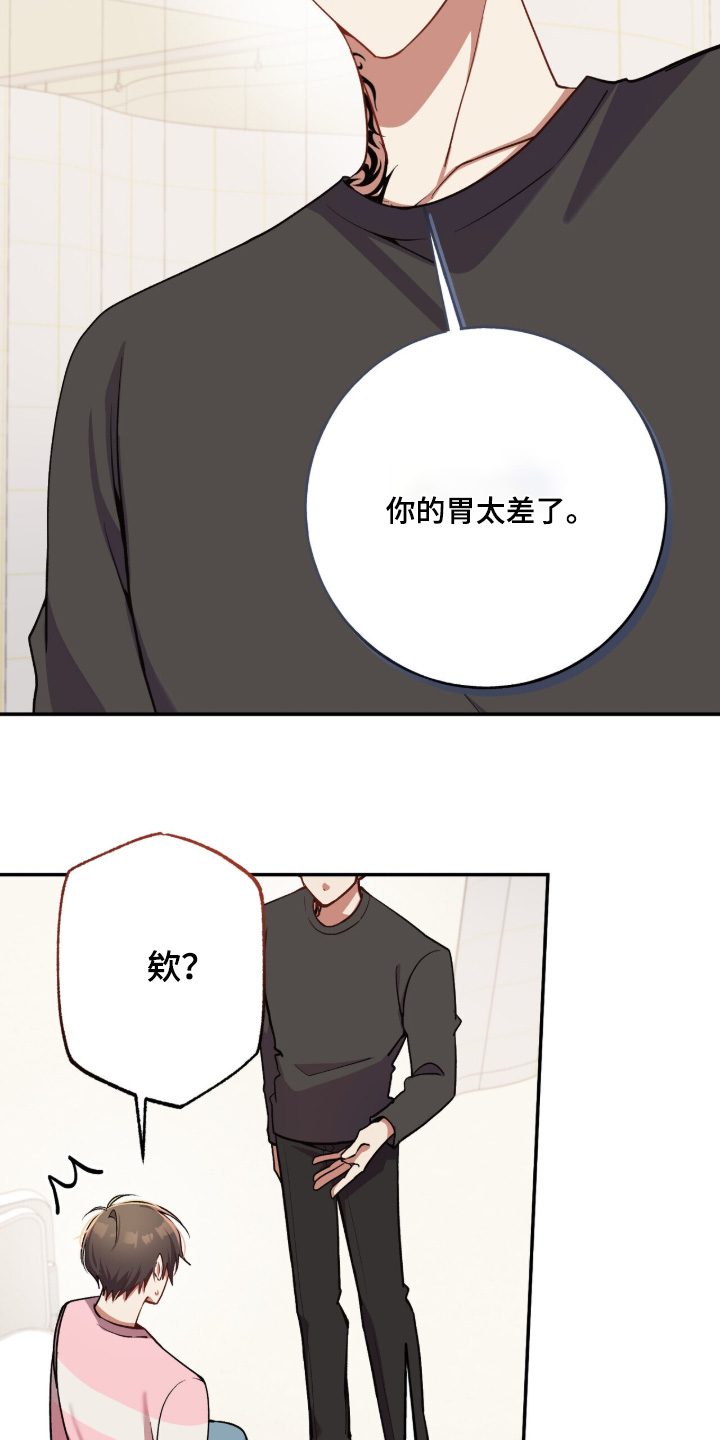心窗之外漫画,第54章：担心我1图