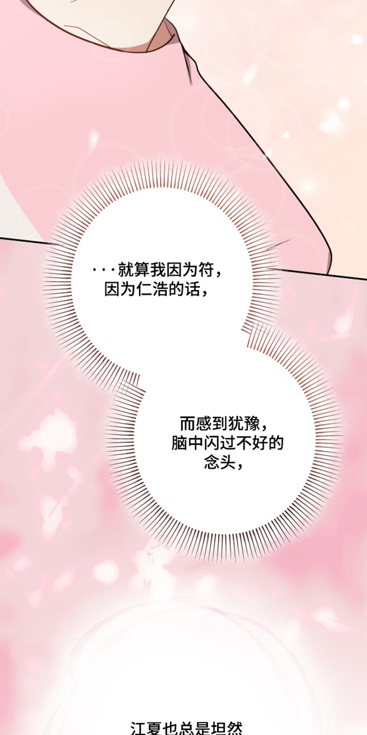 心窗之外漫画,第56章：我相信你3图