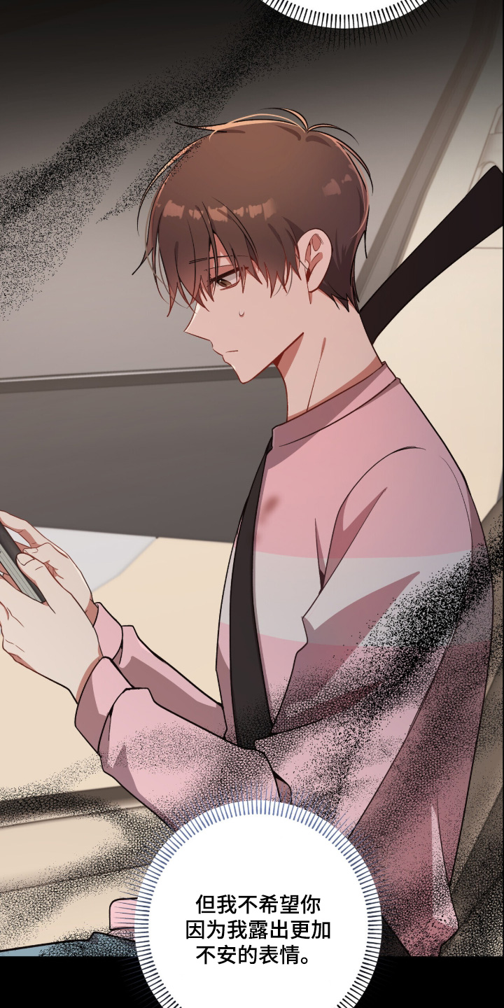 心窗之外漫画,第52章：要住一起3图