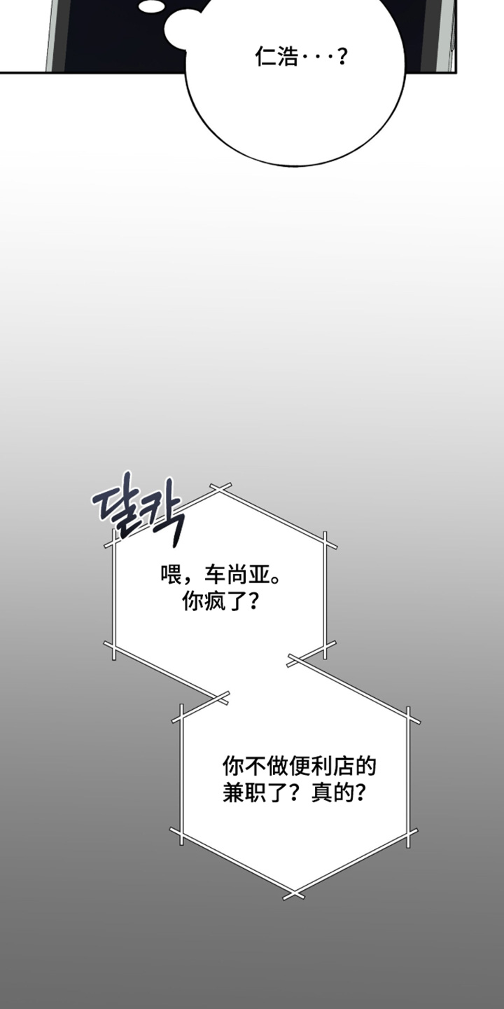 心窗之外漫画,第55章：清醒一点3图