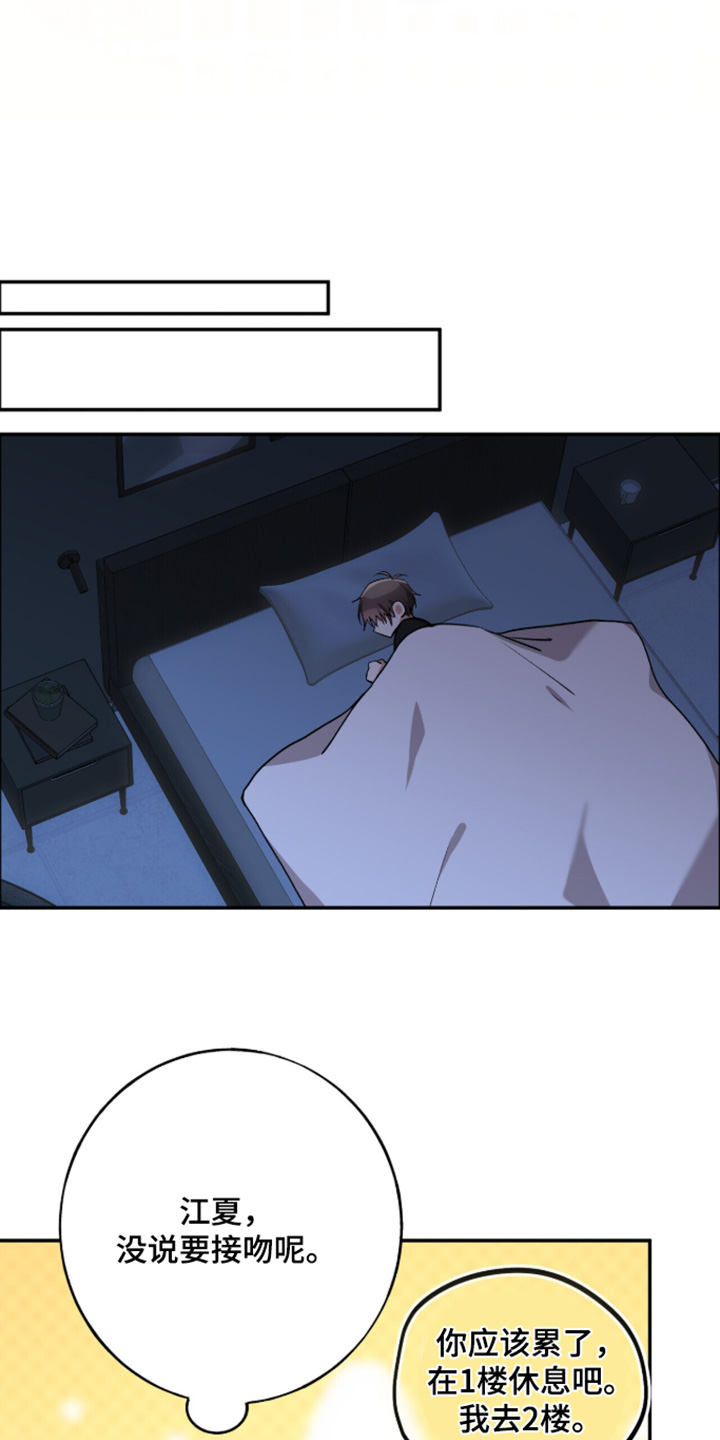 心窗之外漫画,第57章：你别管了3图