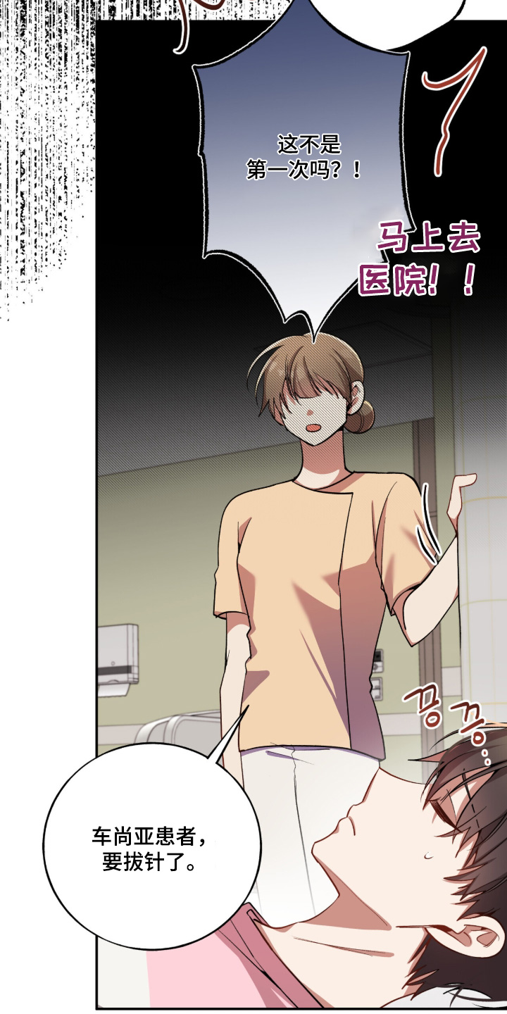 心窗之外漫画,第54章：担心我4图